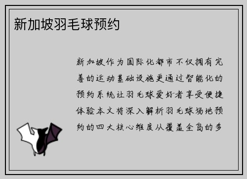 新加坡羽毛球预约