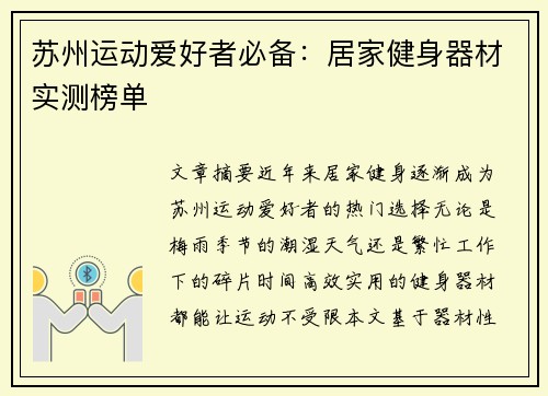 苏州运动爱好者必备：居家健身器材实测榜单