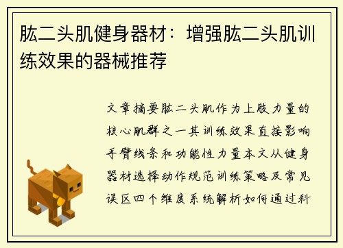 肱二头肌健身器材：增强肱二头肌训练效果的器械推荐