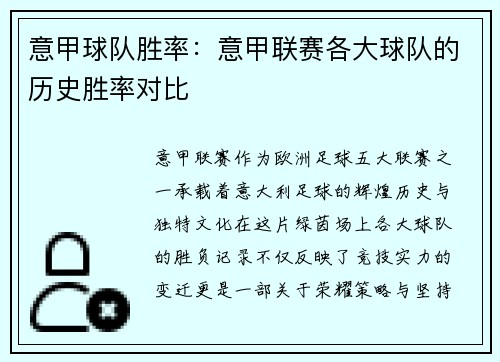 意甲球队胜率：意甲联赛各大球队的历史胜率对比